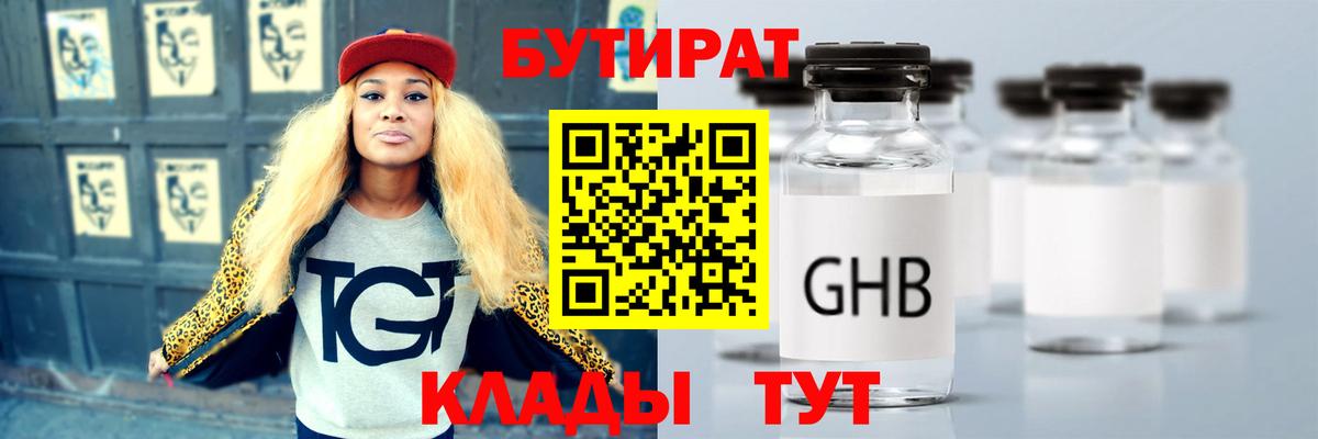 Бутират оксибутират  Вход с VPN  Кириши 