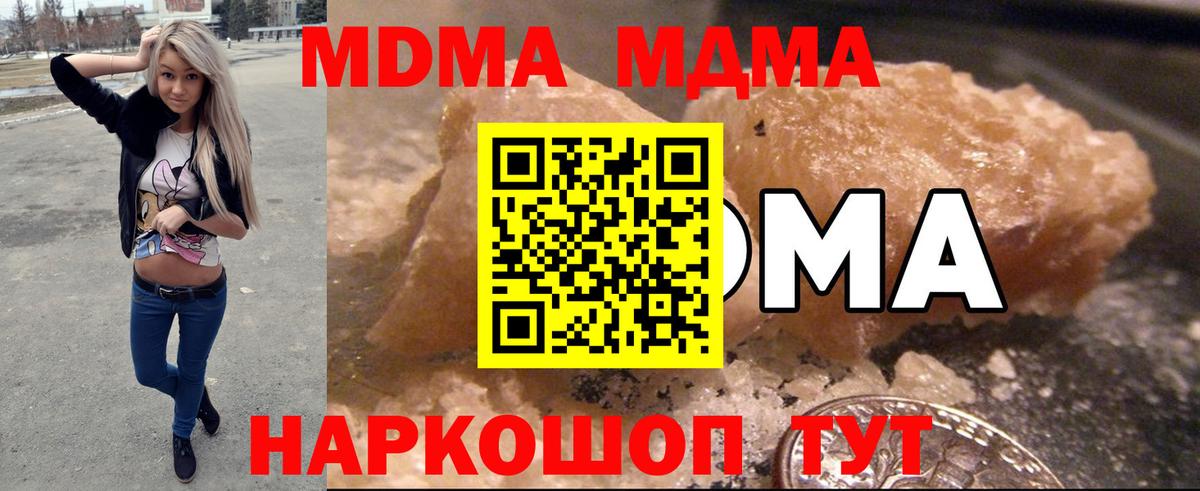 MDMA  МДМА молли  Вход с VPN  МДМА crystal  Кириши 
