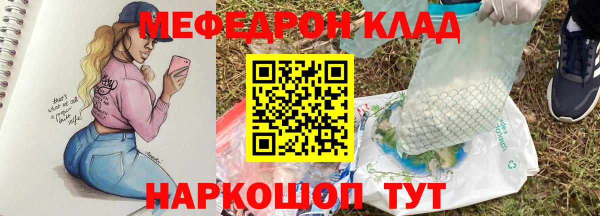 Меф мяу мяу мука Кириши